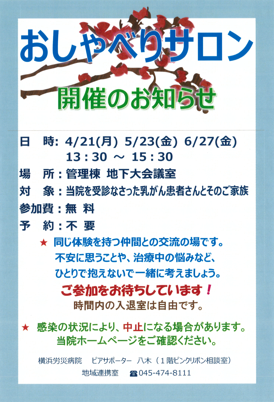 おしゃべりサロン開催のお知らせ（2025年4月～6月分）
