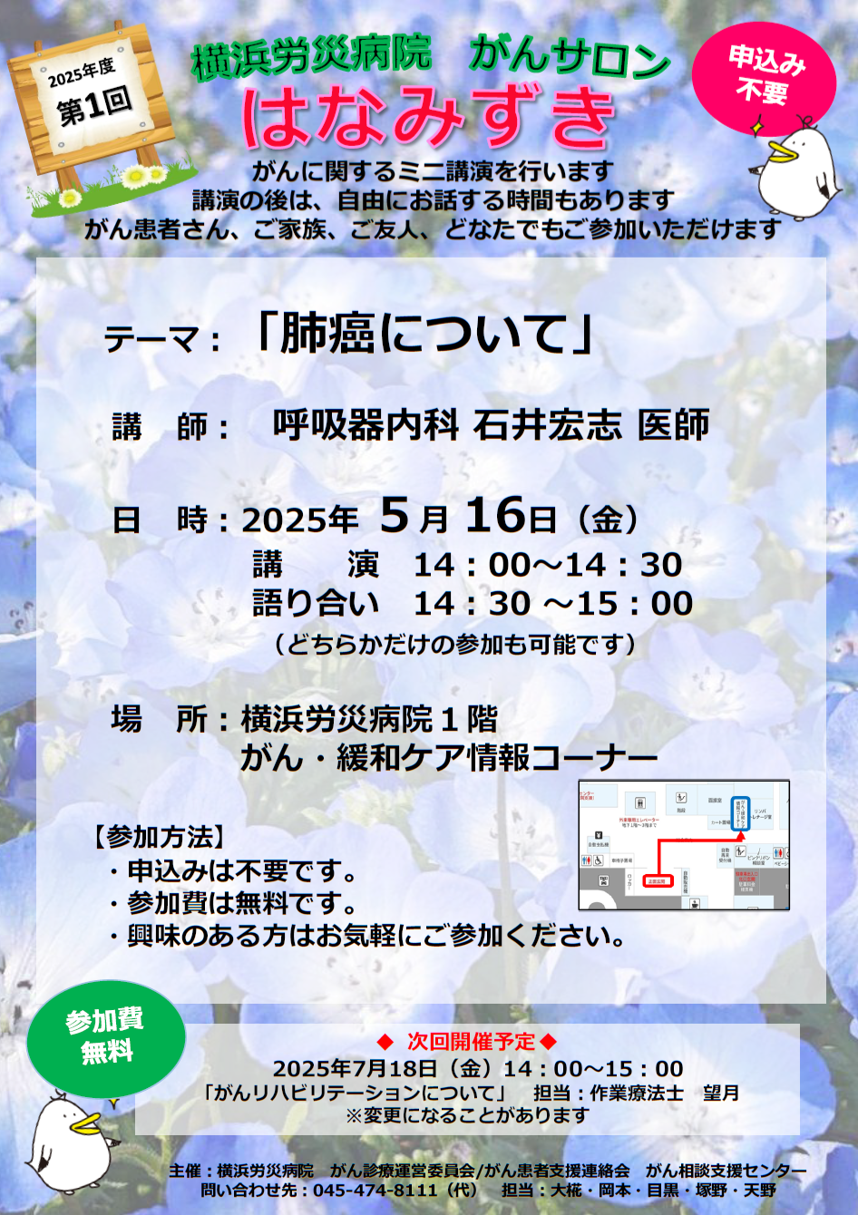 令和7年度　第1回「がんサロン」開催のご案内