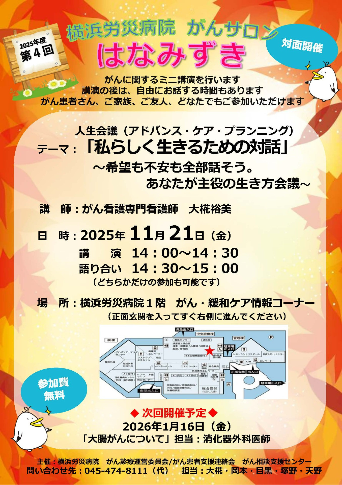 令和7年度 第4回「がんサロン」開催のご案内