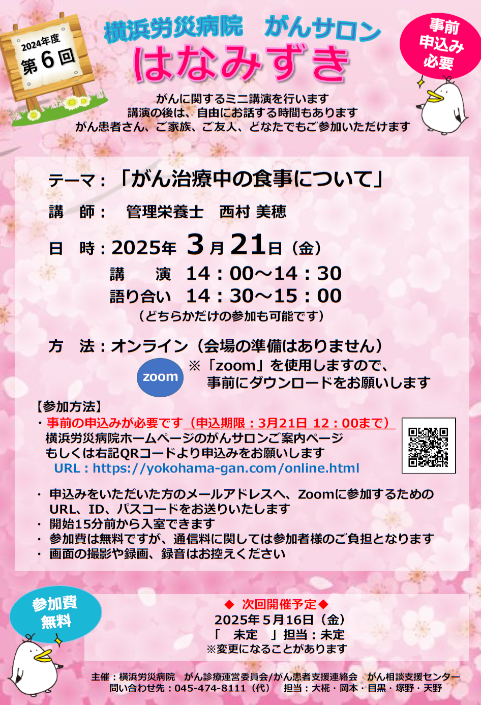 令和6年度 第6回「がんサロン」開催のご案内