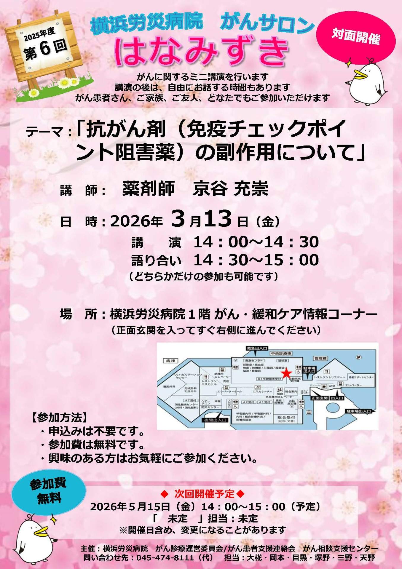 令和7年度 第6回「がんサロン」開催のご案内